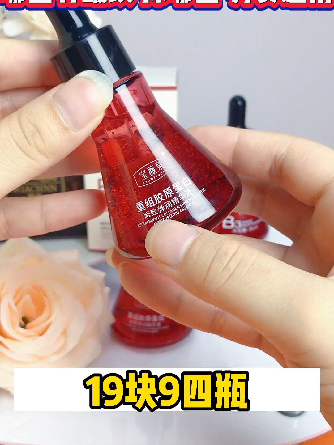 40岁，50岁，60岁，皮肤不够紧，面部松的垮的，有#干纹#细纹用它！#胶原蛋白精华液