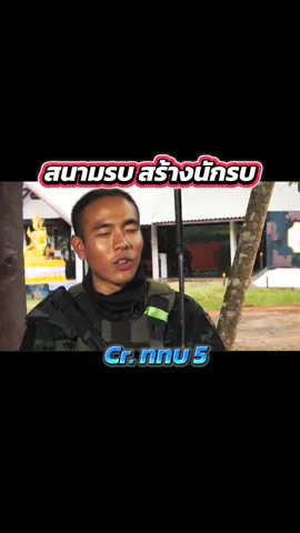 สัมภาษณ์หมวดเบียง ในการรักษาดินแดน #สงครามเขมร #หมวดเบียง #รอ31พัน2รอ #แม่ทัพภาคที่2 #ทหารไทย @เบียง 