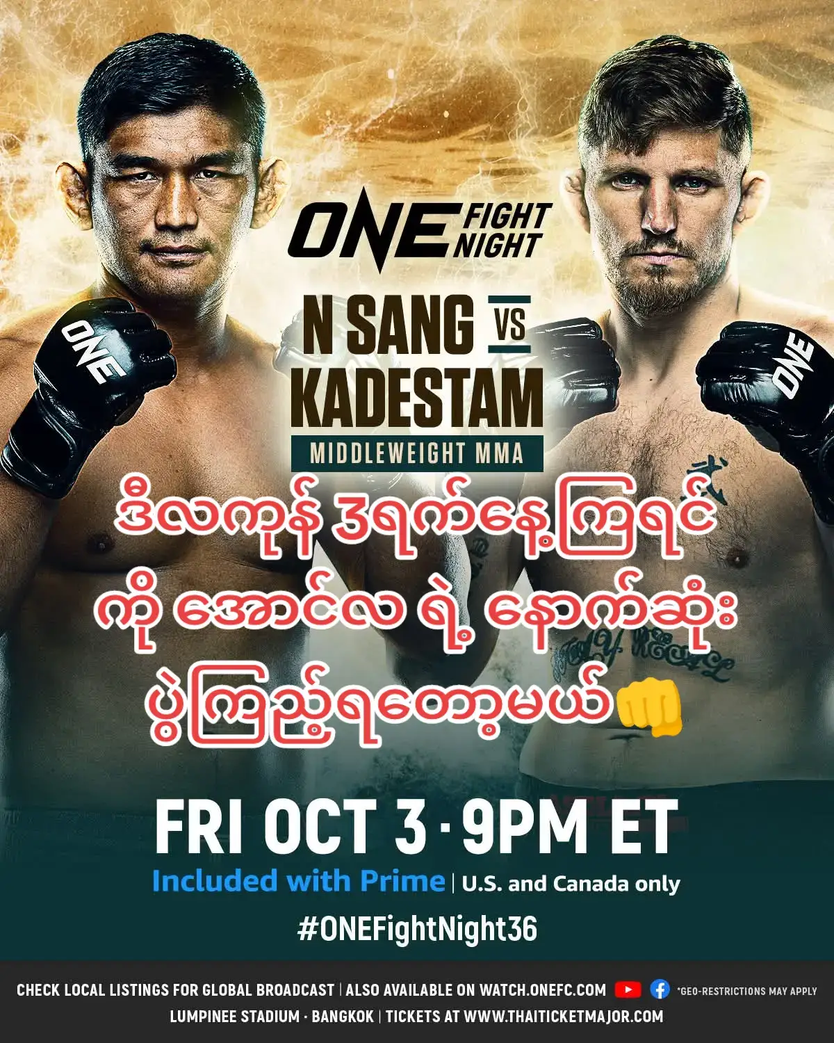 #UFC #ONE #onefinghtnight #aunglansang 