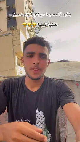 تشكيلة المجاعة 