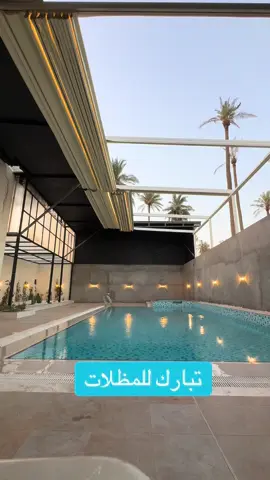#اليرموك_4_شوارع #تبارك_للمظلات #سواتر_ومظلات #مظلات_كهربائية #سكاي_لايت #مظلات 