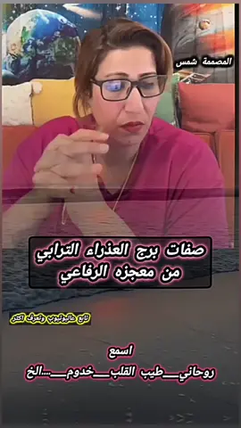 @معجزة رفاعي صفحة الرسمية #معجزةالرفاعي😁🤘 #برج_العذراء♍ #تابعوا #معجزة🔥💥 