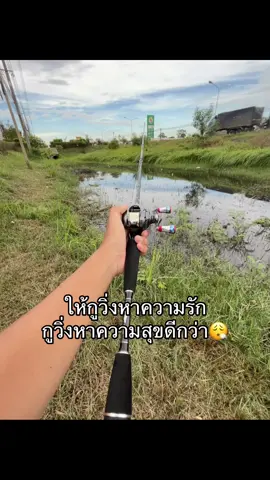 😘😘#ตกปลา #ตกปลาช่อนข้างทาง #ฟีดดดシ #fyp #รอกดีซี 