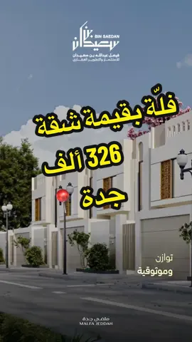 @شركة فيصل بن سعيدان   – مشروع ملفى جدة (وجهة الوريف): 