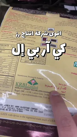 من اقوى واكبر شركات الرز بالعالم #رز #مزة #بسمتي #عنبر #بشاور 