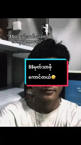 #အကိုစကာကိုညေနာထောင်ပါမယ်#fypシ 