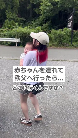どこに行ったでしょう？ ヒント:秩父(埼玉県) うわさの龍も見れて大満足！ 赤ちゃん連れていくなら15時以降が涼しくておすすめ👍 この日はベビーカーで行ったんだけど抱っこじゃないと行けない場所もあったから抱っこ紐で行くのが良いかも！！ みそポテトがめちゃくちゃうますぎた😭😭 ┈┈┈┈┈┈┈┈┈┈ #赤ちゃんのいる生活 #7ヶ月ベビー #赤ちゃん界隈 #女の子ベビー #秩父  