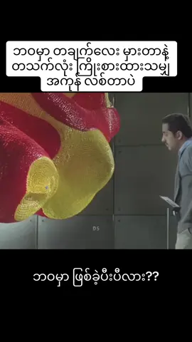 Part - 150 / ဖြစ်ဖူးလား??? #စာတို #fyppppppppppppppppppppppp #ဒီတစ်ပုဒ်တော့fypပေါ်ရောက်ချင်တယ် #fypシ゚ #aungphyoethant21 