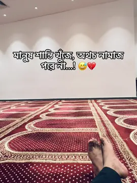 তুমি নামাজ পড়া শুরু করো, নামাজ তোমার জীবন বদলাতে শুরু করে দিবে! ❤️ #foryou #foryoupage #fpy #viralvideo #faru_que @TikTok Bangladesh 