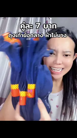 ถุงเท้าข้อกลาง ถูกไปไหนผ้าดีมาก#ถุงเท้า #ถุงเท้าข้อกลาง #ถุงเท้าข้อสั้น #ถุงเท้าทํางาน 