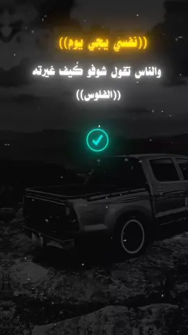 #عبارات_جميلة_وقويه😉🖤 #عباراتكم_الفخمه🦋🖤🖇 #اكسبلورexplore #مجرد________ذووووووق🎶🎵💞 