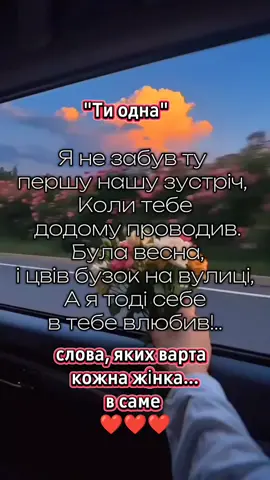 Слова, що торкаються серця ❤️#слухайукраїнське #емоції #українськамузика #foryou #рекомендації 