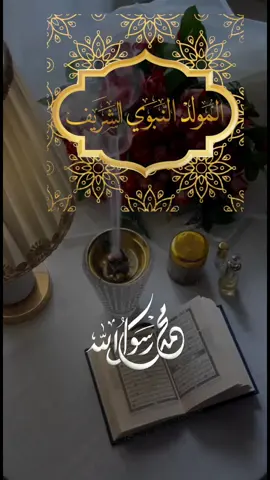 اللهم في ليله مولد النبوي الشريف  #مولد_النبوي_الشريف_مبارك #اللهم_امين_يارب_العالمين #دعاء_يريح_القلوب_ويطمئن_النفوس #دعاء_يريح_القلوب #اللهم_صلي_على_نبينا_محمد 