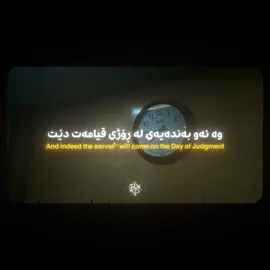#ڕێگای_ڕاست #یەک_خوا_پەرستی #tawhid 