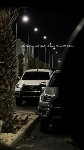 #تيوتا_شعار_لايعرف_القانون🔥🖤💪 #ليبيا🇱🇾 #حي_الاندلس_قرقارش_سياحيه #888🇱🇾 #fyyyyyyyyyyyyyyyy  @﮼عسكري﮼يا﮼خال888 🇱🇾🥷🏻 