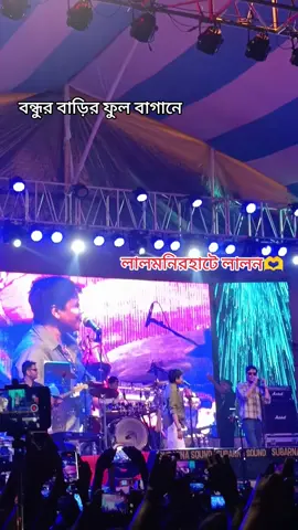 বন্ধুর বাড়ির ফুল বাগানে 🫶❤️‍🩹 লালন  #lalmonirhat #vairalvideo #vvvvvvvvvvvvvvvvvvvv #1millionaudition #lalonband @For You @For You House ⍟ 