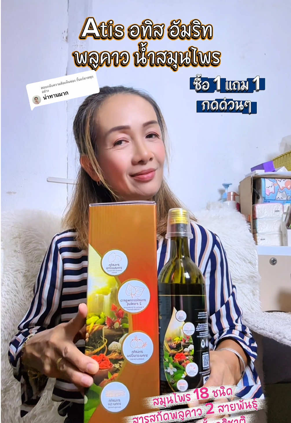 ตอบกลับ @กิ๊บเก๋ขายทุกอย่าง Atis อทิส อัมริท โปร 1 แถม 1 เครื่องดื่มสมุนไพรคัดสรรสมุนไพร 18 ชนิด สารสกัดจากพลูคาว 2 สายพันธุ์ สารสกัดจากมะขามป้อม สารสกัดจากมะรุม และอื่นๆ #อทิสอัมริท #พลูคาว #น้ําสมุนไพร#พี่น้องตะกร้าโปร #เครื่องดื่ม 