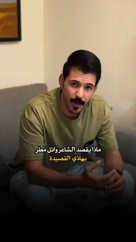 #تتوقعون المن هاي القصيده#وائل مطر#فاطمه_قيدار شعر شعبي