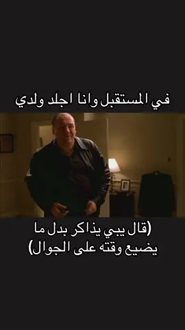 #fyp #ميمز #tonysoprano #thesopranos #ولد 