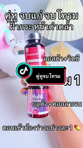 #inzent #แอสต้าแซนธิน #กลูต้า #ดูแลตัวเอง #ของมันต้องแชร์ 
