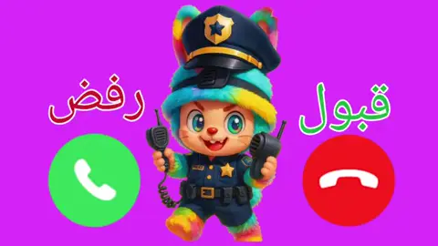 #حياة_الاطفال #شرطت #اطفال #لابوبو #