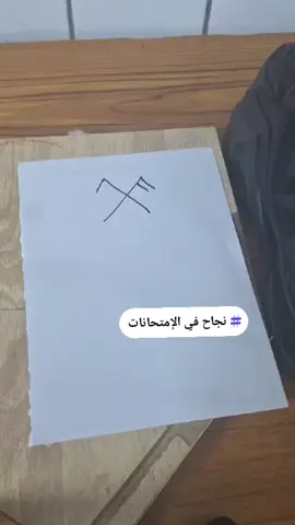 #نجاح في الإمتحانات #ام هيا 369