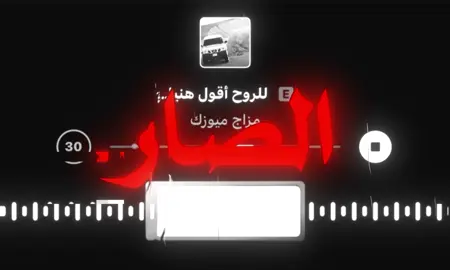 #اغاني_مسرعه💥 #عراقي #مسرع #fyp #fypシ مامستغربب الصاارر !! 