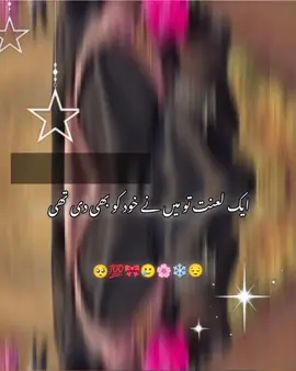 کچھ لوگوں کو ان کی اوقات سے زیاده عزت دی لیکن کم ظرفوں کا ہاضمہ ہی خراب نکلا  #tiktokviral#growmyaccount#foryoupageofficiall❤️❤️tiktok#onemillionaudition#fypppppppppppppp 