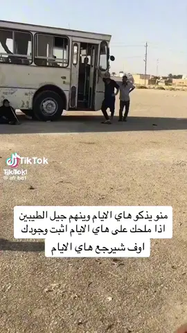 منو يذكر.   ذيج. الايام.  #شعب_الصيني_ماله_حل😂😂😂😂🤦  😩 #شعب_الصيني_ماله_حل  #بصره_ساحه_سعد_ 