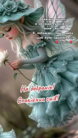 #надобраніч_солодких_і_гарних_снів✨💫🌟🌠 