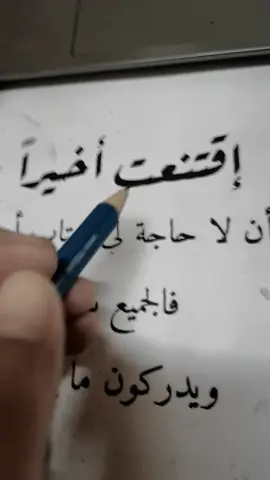 اقتنعت اخيرا بأن لا حاجه لي لعتاب  احد  #fyp #foryou #foryoupage #explore #edit 