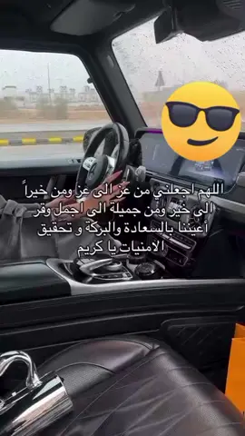 اللهم اجعلني من عز الى عز ومن خير الى خير#الشعب_الصيني_ماله_حل😂😂 #ترند#ترند_تيك_توك_مشاهير ##ترند #اكسبلور