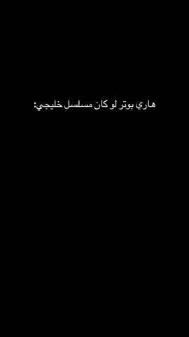 #هاري_بوتر🧙‍♂️ #fyp #foryou #اكسبلور #harrypotter 
