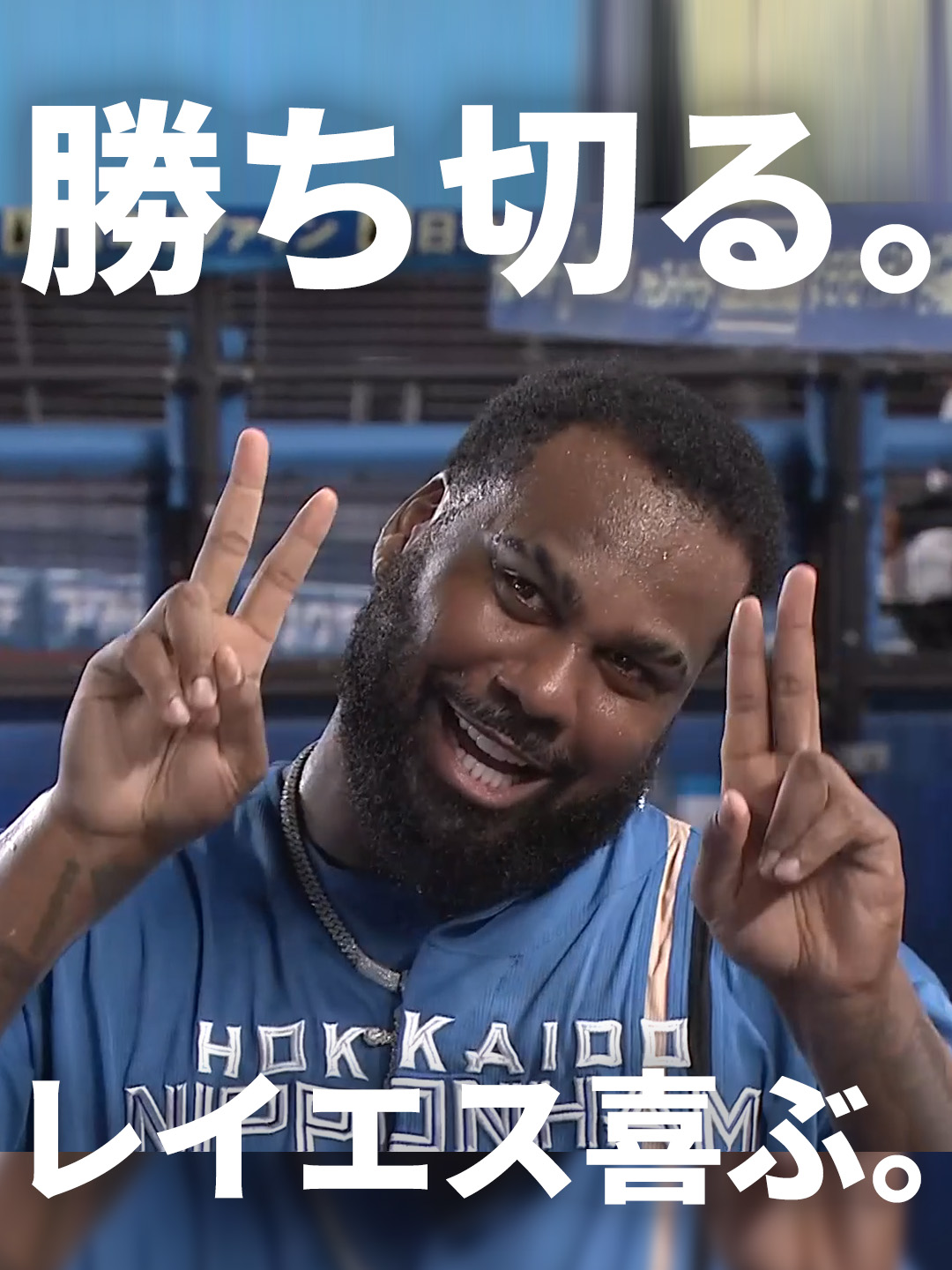 勝ち切る🔥 9月2日 vs. #マリーンズ #ハイライト #lovefighters