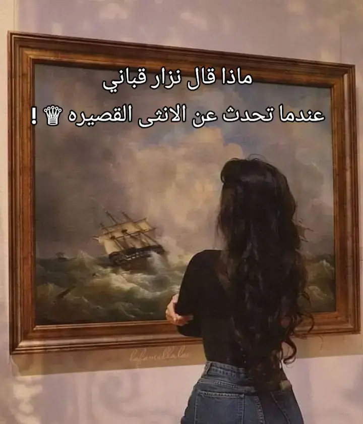 #اقتباسات #اغاني_تركية #نزار_قباني #كبرياء_انثى🖤 #تفاعل 
