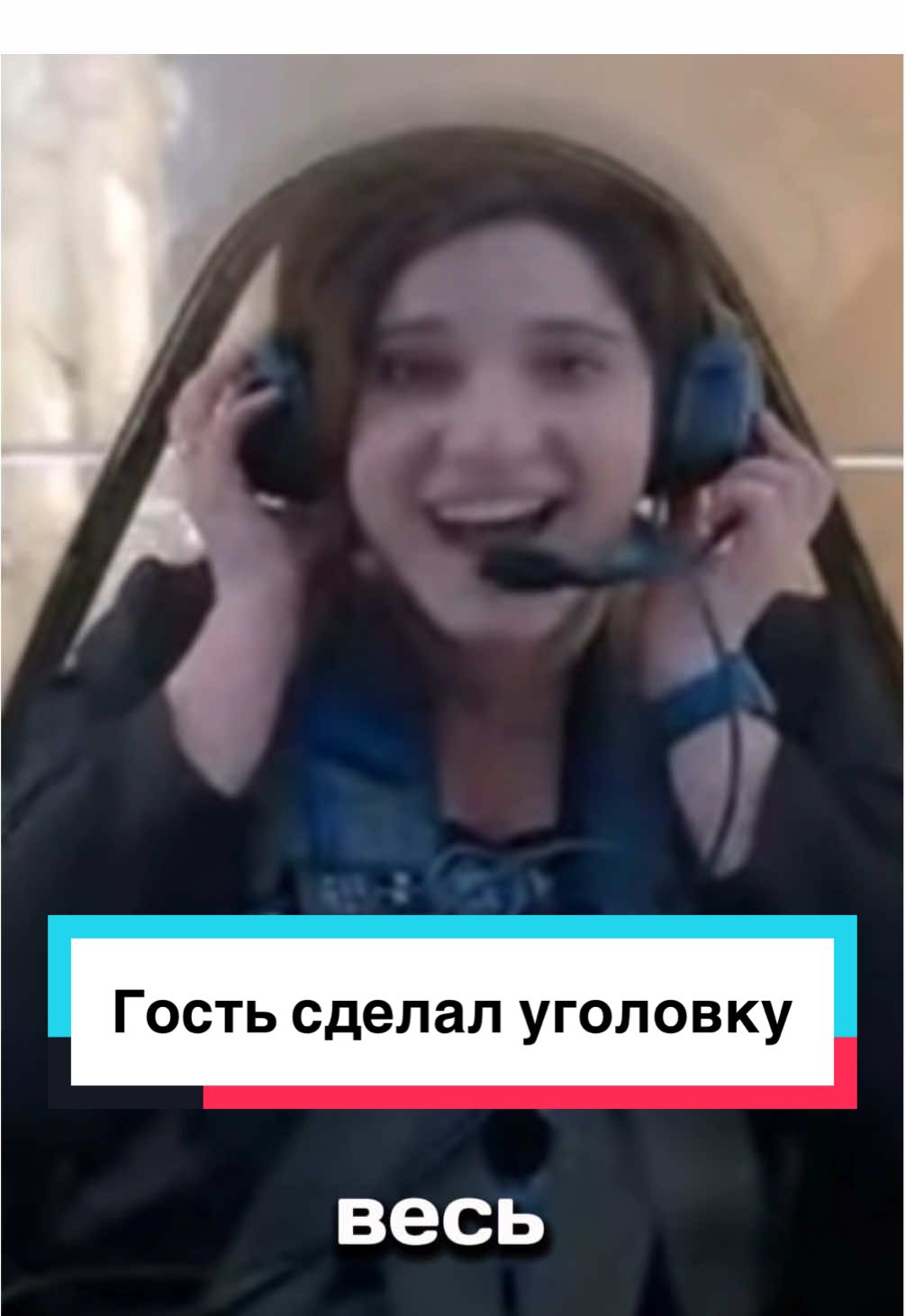 Студентка испортила жизнь пилотам #тиктокеркомедии #тиктокеркомедии #tiktoknews #viralvideos #новости 