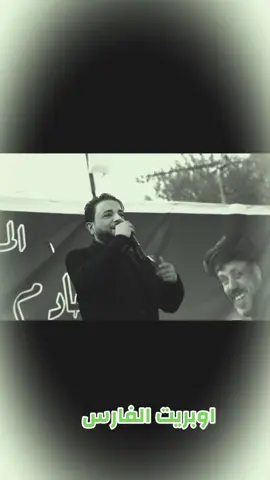 اوبريت الرادود احمد الشمري _لؤي البغدادي_الفارس #اوبريت_الفارس  #هذا_ابوهاشم_هذا_نوعيه  #اكسبلورexplore  #التيار_الصدري_عائلتي_الكبرى  #الفارس  @احمد الشمري 