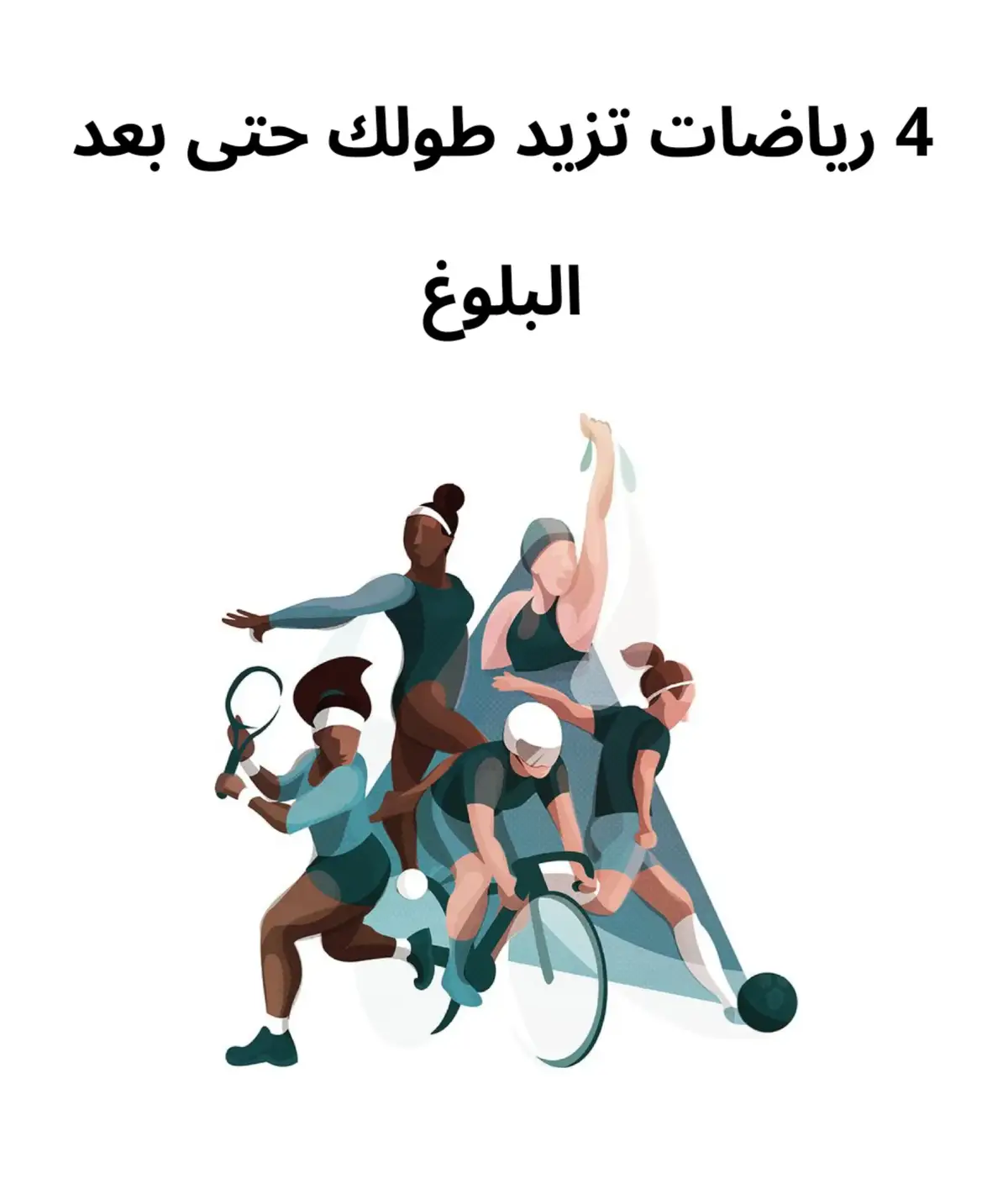 هذه الرياضات راح تزيد مستوى هرمون النمو عندك بأضعاف و تمدد جسمك و منه راح يزيد طولك و نموك بشكل كبير #زيادة_الطول #طول_القامة #طول #هرمون_النمو 