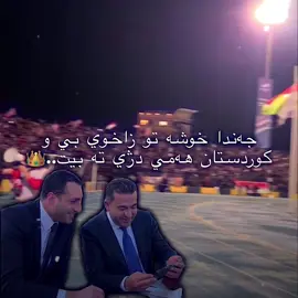 🫡👑#zaxo_duhok_hewler_slemani_hawler #fyp #foryou #foryoupage #explore 