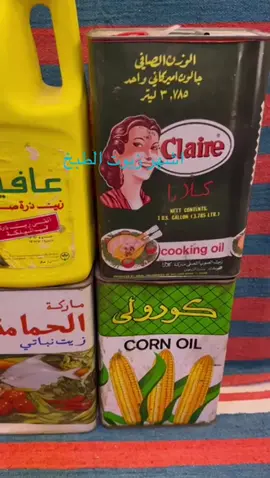 زيوت الطبخ زمان 