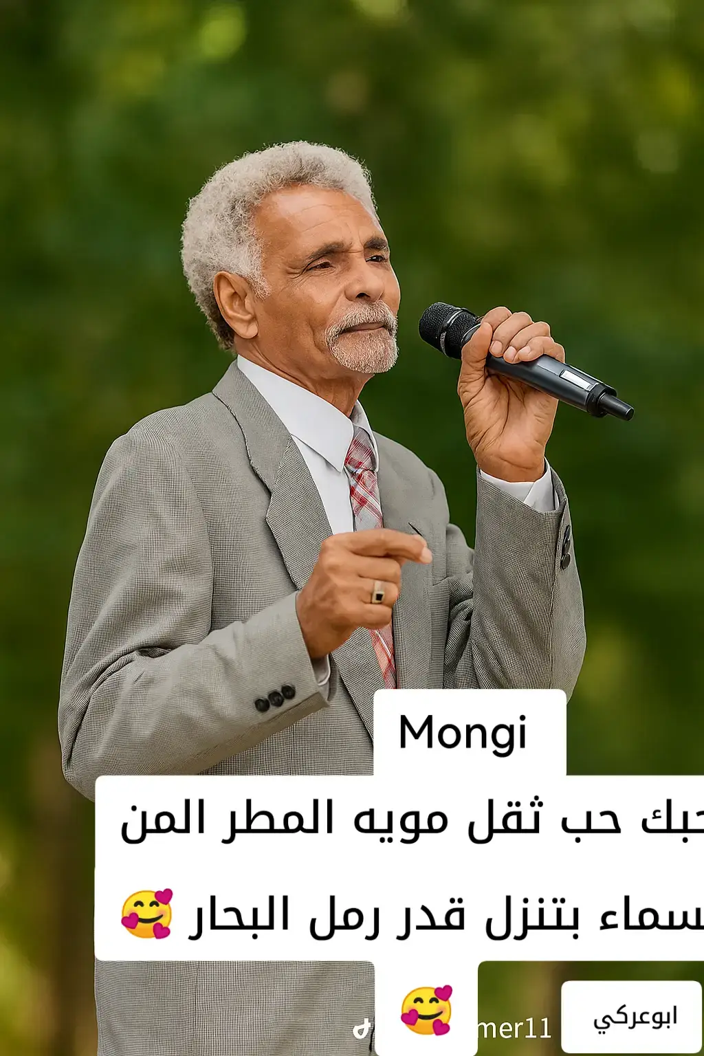 #ابوعركي_البخيت #ابوعركي #اغاني_واغاني #ملامح_سودانيه #foryour @♡رَوْحٌ وَرَيْحَانٌ♡ 
