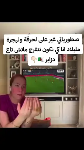 #الشعب_الصيني_ماله_حل😂😂  #المنتخب_الجزائري_عملاق_افريقيا🇩🇿💪 
