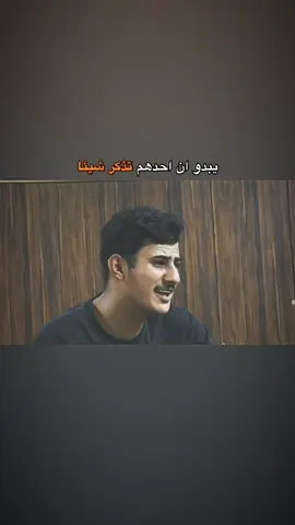 منو يذكر صاحب هاي القصيدة وبأي سنه نزلت ؟ #explore #فاقد_الموسوي #سيد_فاقد 