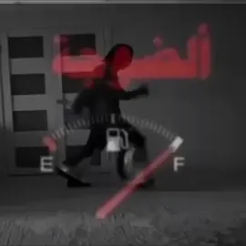 شسوي...! #ضايج  #مالي_خلق_احط_هاشتاقات 