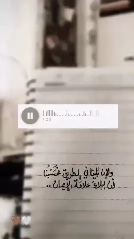 #ولإن_بلينا_بالطريق_فحسبنا_ان_البلاء_علمة_إيماني🖤🏴 