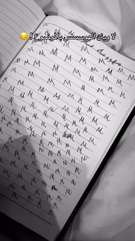 ياناااس احبه M💋 . . . . #اكسبلور  #مهووسه #احبك #fyp  #شعب_الصيني_ماله_حل😂😂 