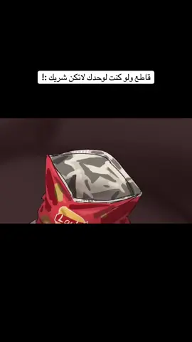 قاطع ولو كنت لوحدك :لا تكن شريكًا بل 🩸#foryou #Biscoitocut #قاطع #اللهم_صل_وسلم_على_نبينا_محمد #fyp 