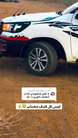 الرد على @هارون (المسيري) #الشعب_الصيني_ماله_حل😂😂🙋🏻‍♂️ 