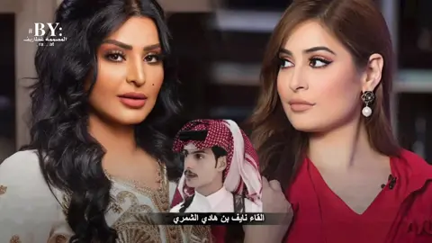 اليا فارقتنا الي تشابه روى بنت صبان عسى الله يجيب الي مثل ريم عبدالله  #نايف_بن_هادي_الشمري #خواطر_شعر_قصايد #جبراتت📮١6 #اكسبلورexplore_tiktok_imazighn #المصممه_غطاريف 