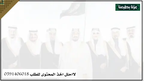 #اقوال_ملوك_المملكة#اليوم_الوطني_٩٥#اعلان_اليوم_الوطني_السعودي٩٥#الشعب_الصيني_ماله_حل😂😂#مالي_خلق_احط_هاشتاقات 